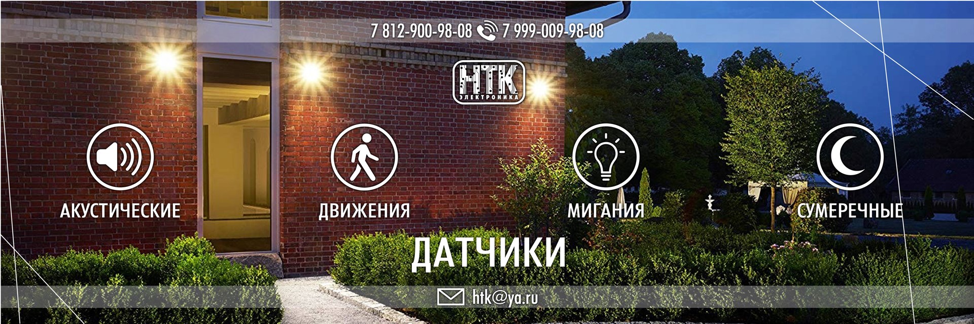 Датчики света