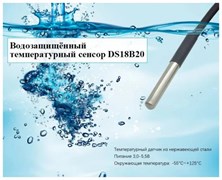 Кабельный температурный датчик Sonoff DS18B20 2415