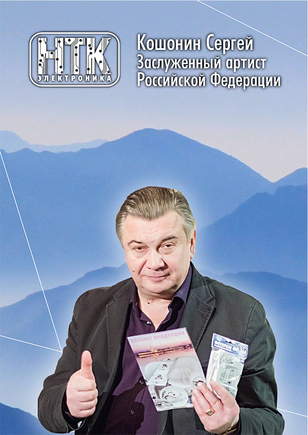 Сергей Кошонин