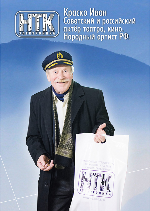 Иван КРАСКО