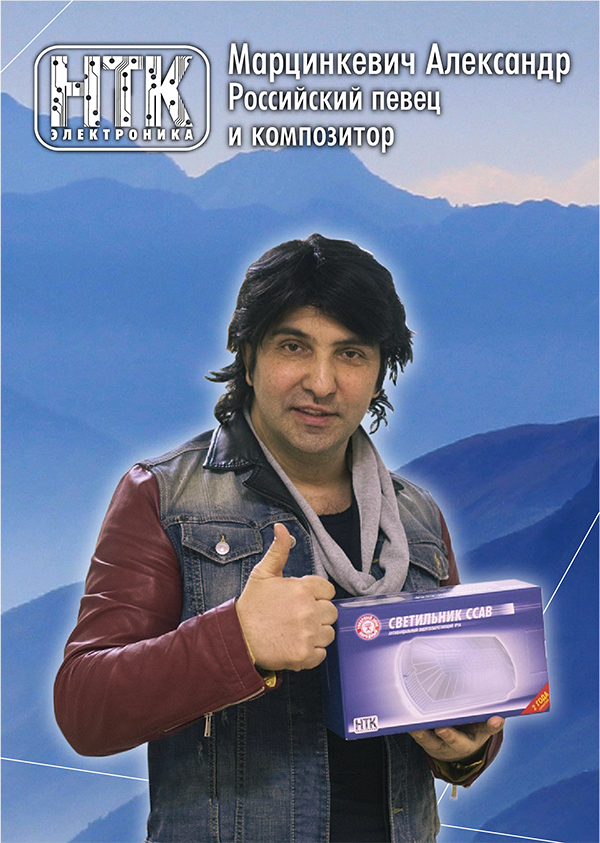 Александр Марцинкевич