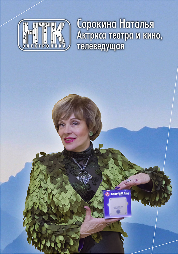 Наталья СОРОКИНА