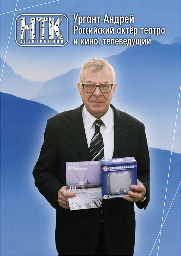 Андрей УРГАНТ