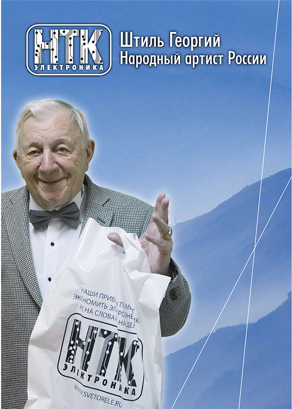 Георгий Штиль