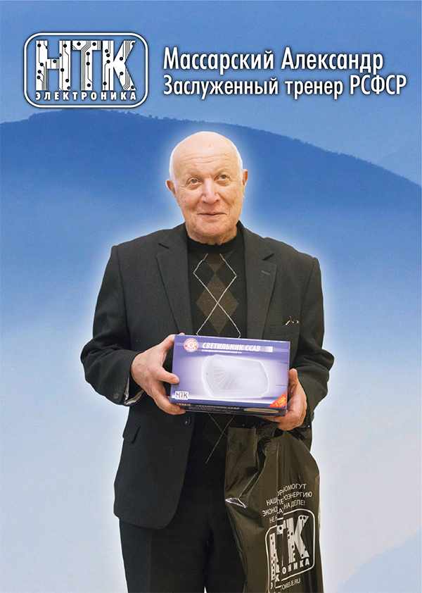 Александр Массарский